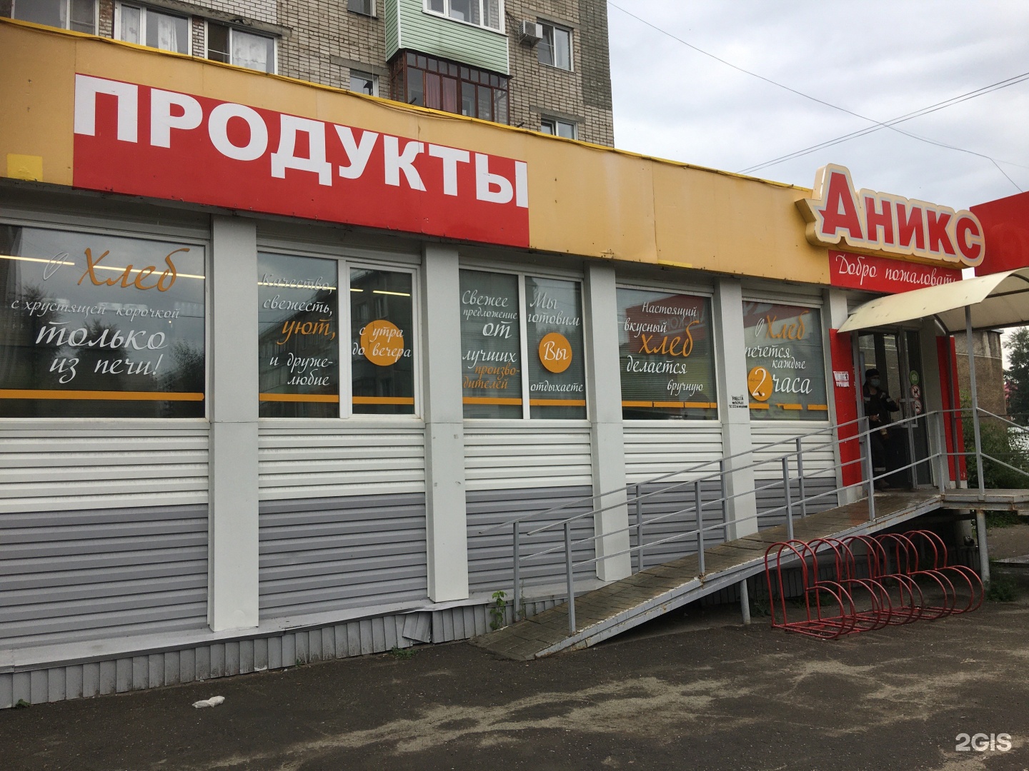 8 на 8 можайск. Аникс Бийск. Аникс Бийск аптека. Можайская 8. Аникс Пушкина Бийск.