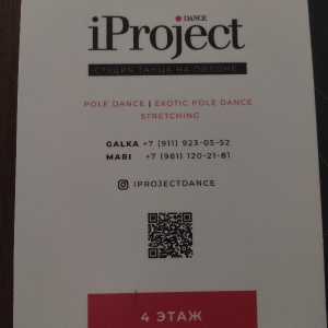 Фото от владельца IprojectDance, студия танца