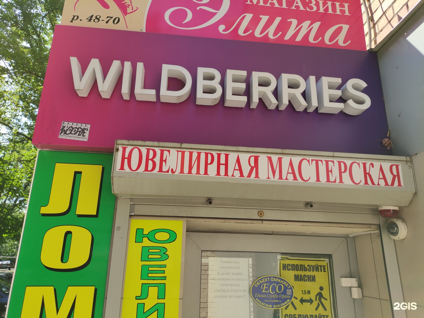 Wildberries Интернет Магазин Пушкино