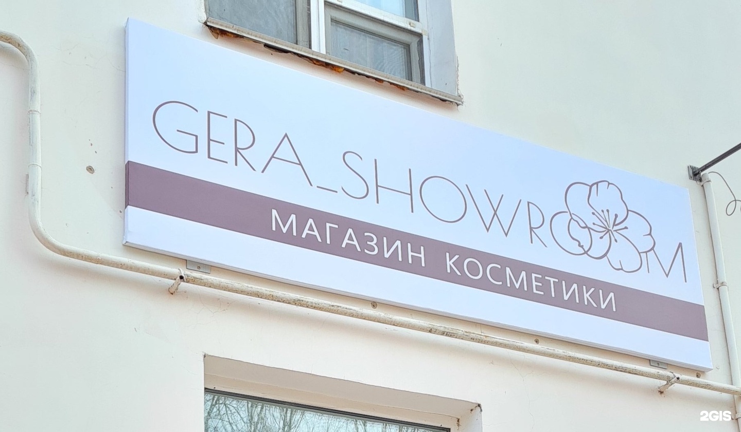 Косметик пр. Корейский магазин в Комсомольске на Амуре gera_Showroom Дзëмги.