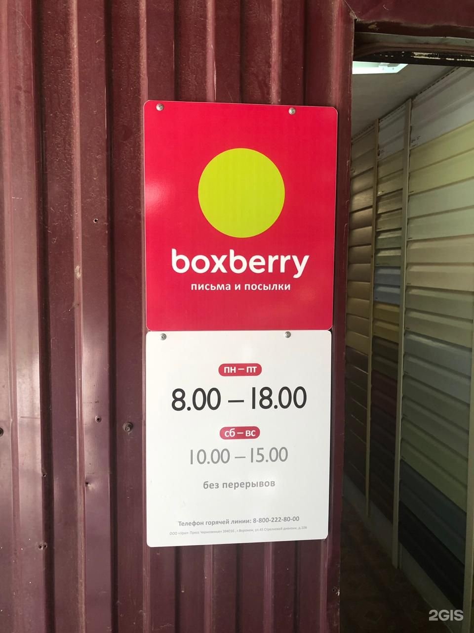 Номер боксберри. Boxberry Липецк. Boxberry Новочебоксарск. Лебедянское шоссе 2б Боксберри. Боксберри 2022.