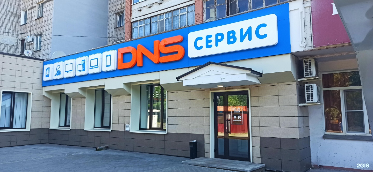 Dns киров. DNS сервис на Кирова 142. ДНС дом. Производственная 8 Киров. Город Серов ДНС.