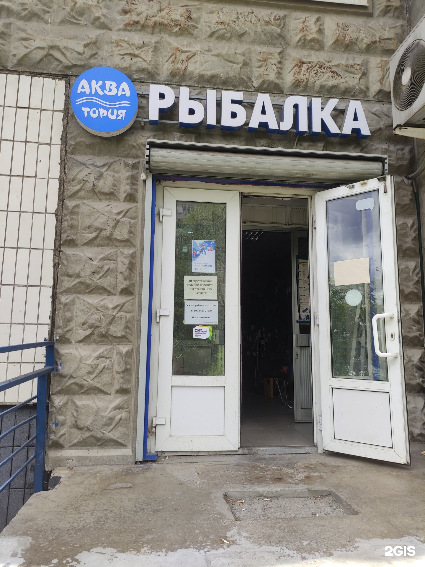 Акватория рыбалки. Магазин акватория. магазин акватория на дорожной.