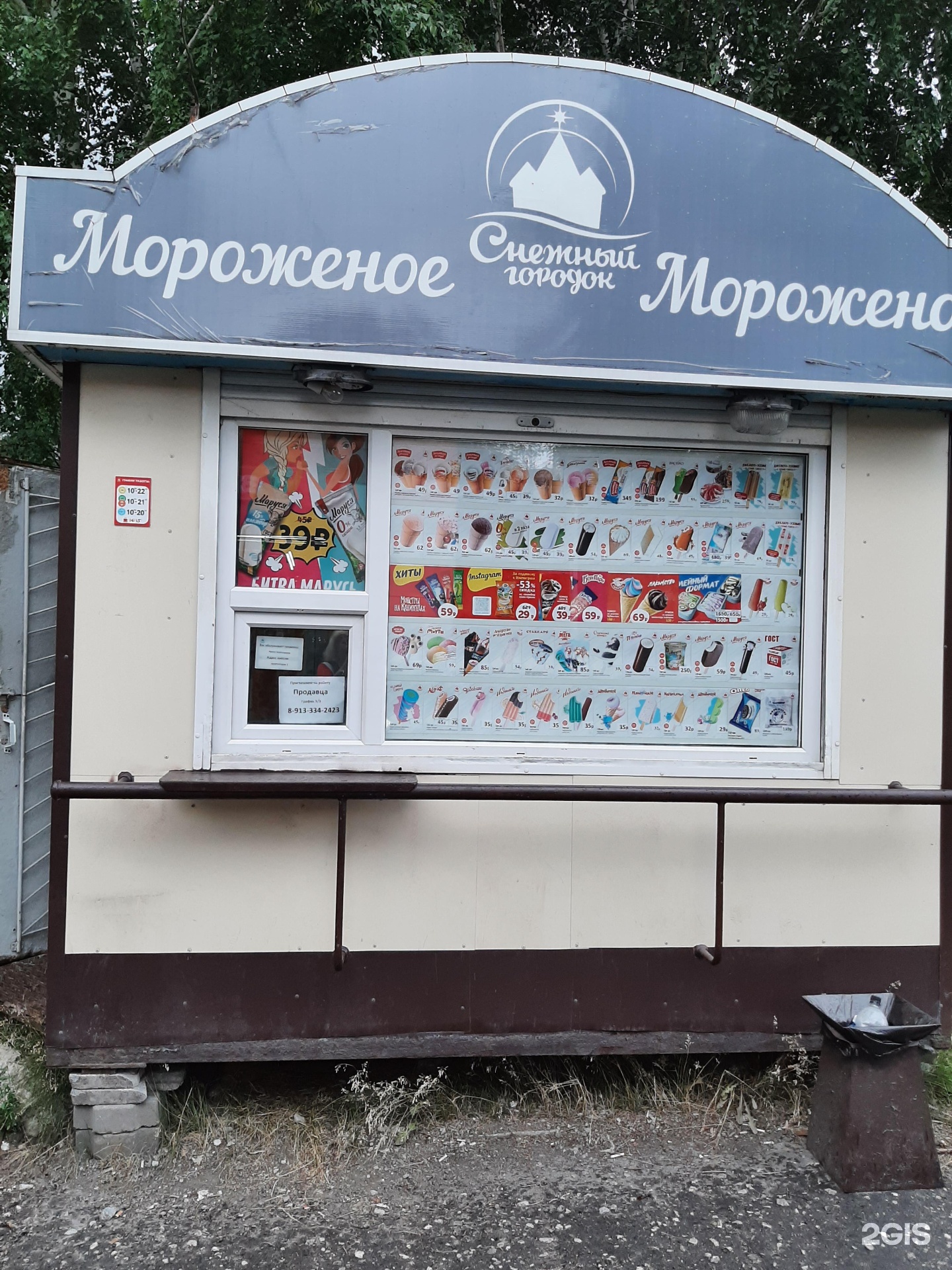 В киоске продается мороженое 3. Ларек с мороженым Новокузнецк.