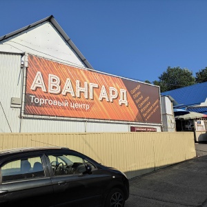 Фото от владельца Авангард, рынок