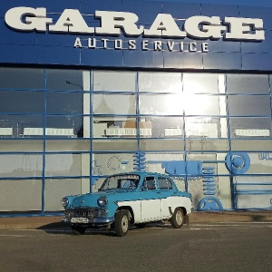 Фото от владельца GARAGE, автосервис BMW, Mercedes, Audi, Ford