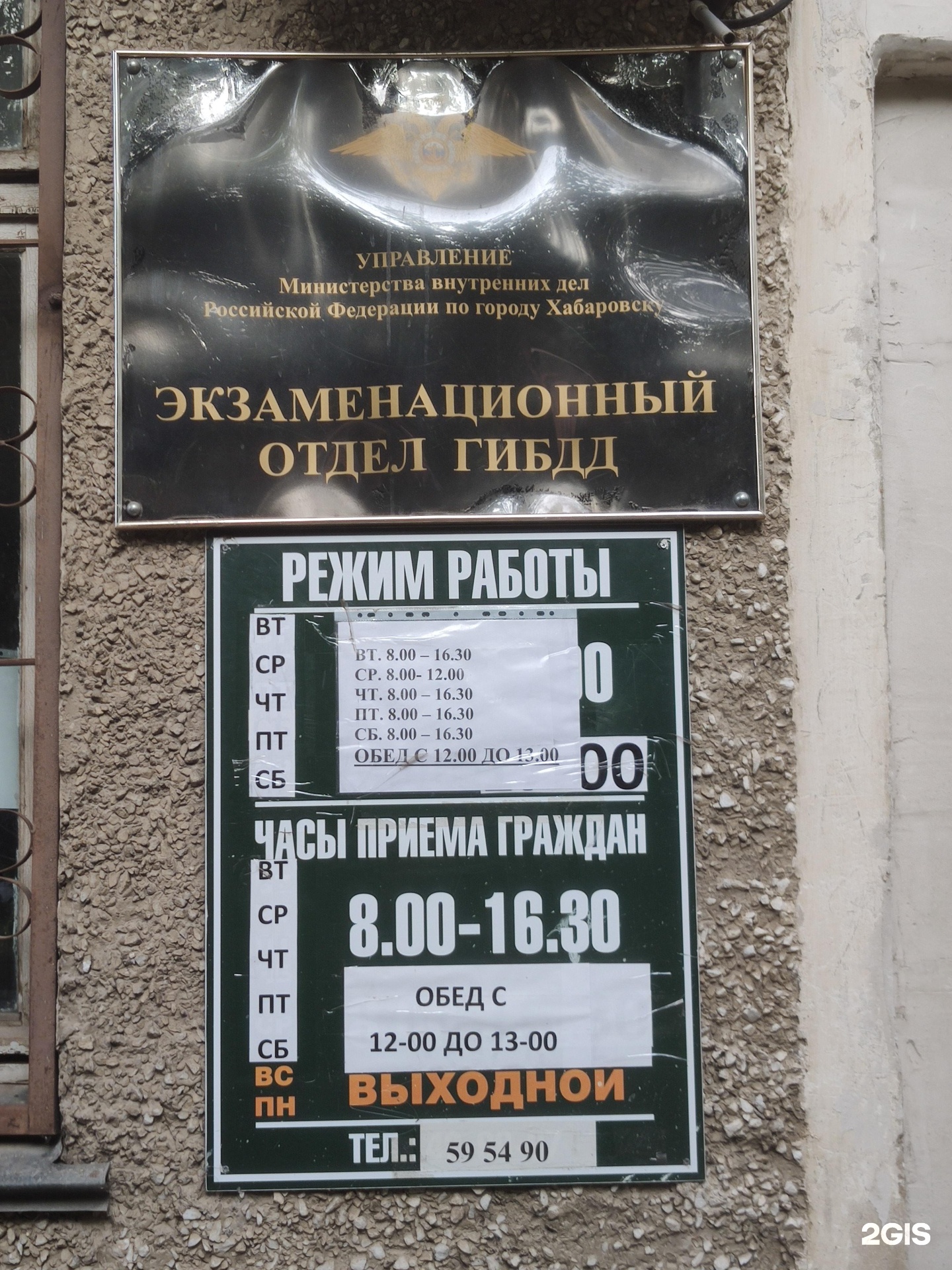 График работы гибдд хабаровск