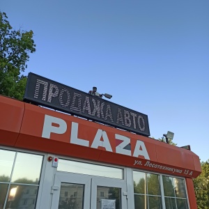 Фото от владельца Plaza, автосалон