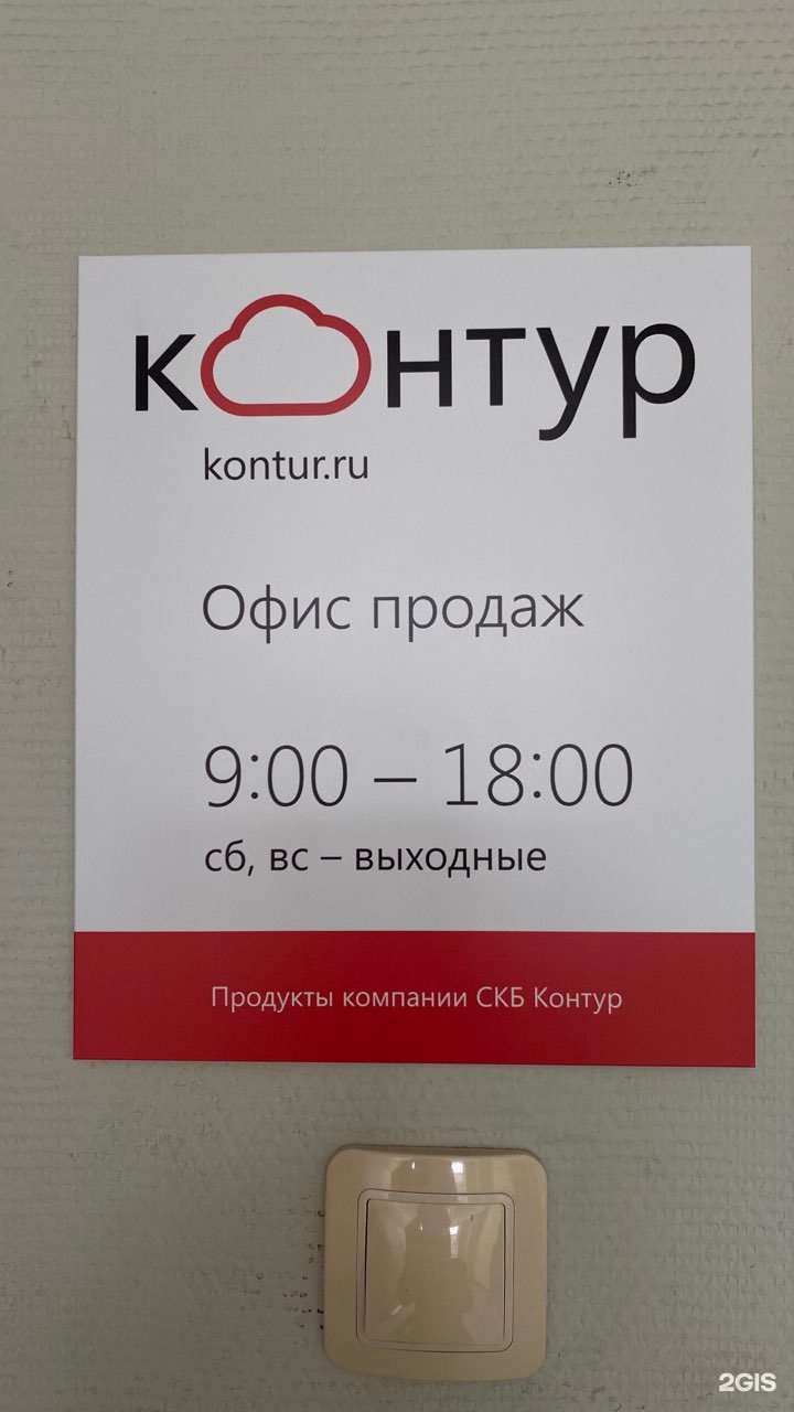 Скб контур. Скб контур. Штамп скб контур. Сертификат партнера. Ао пф скб контур.