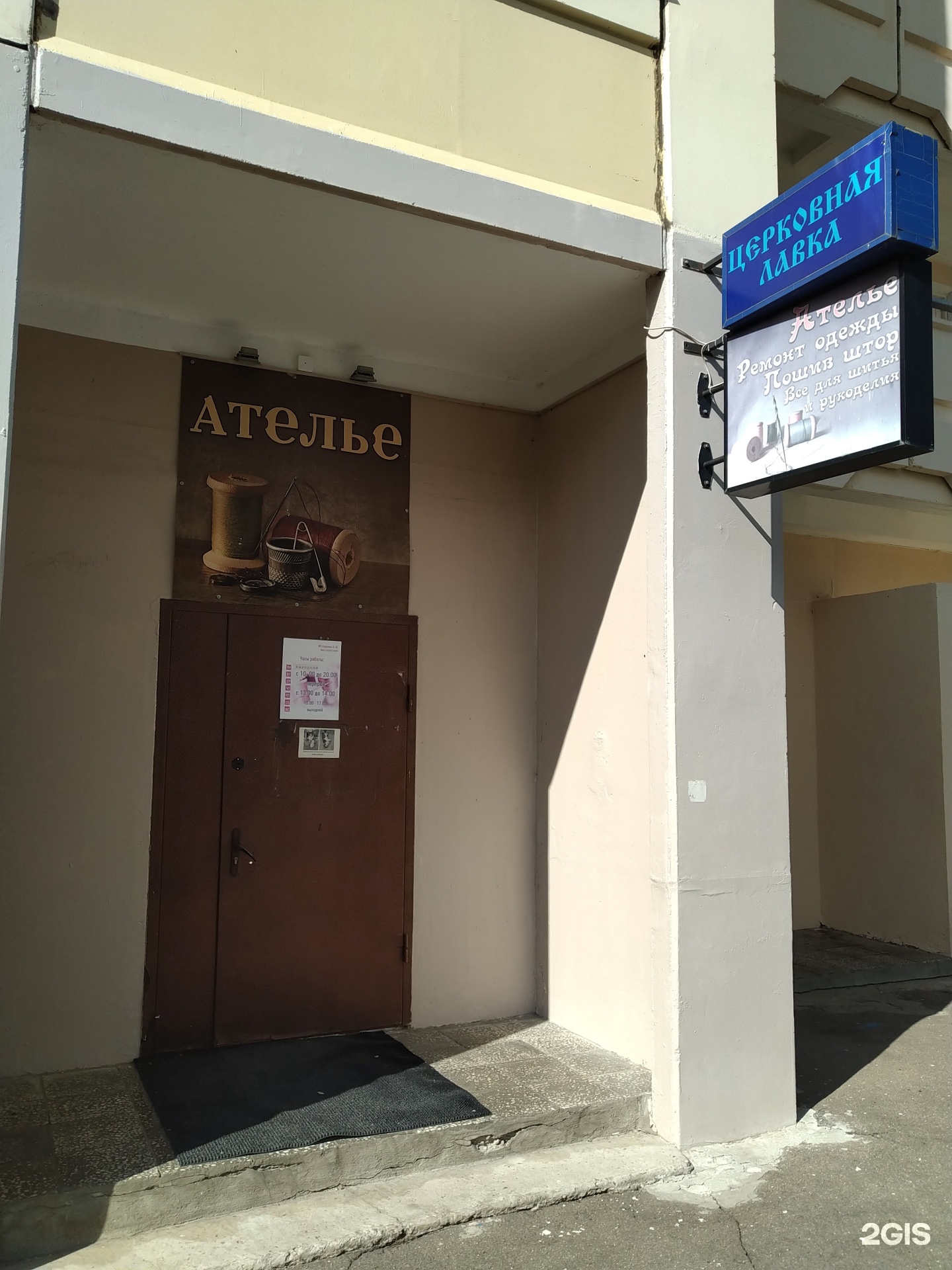 Church shop. Ателье Золушка Андреевка.