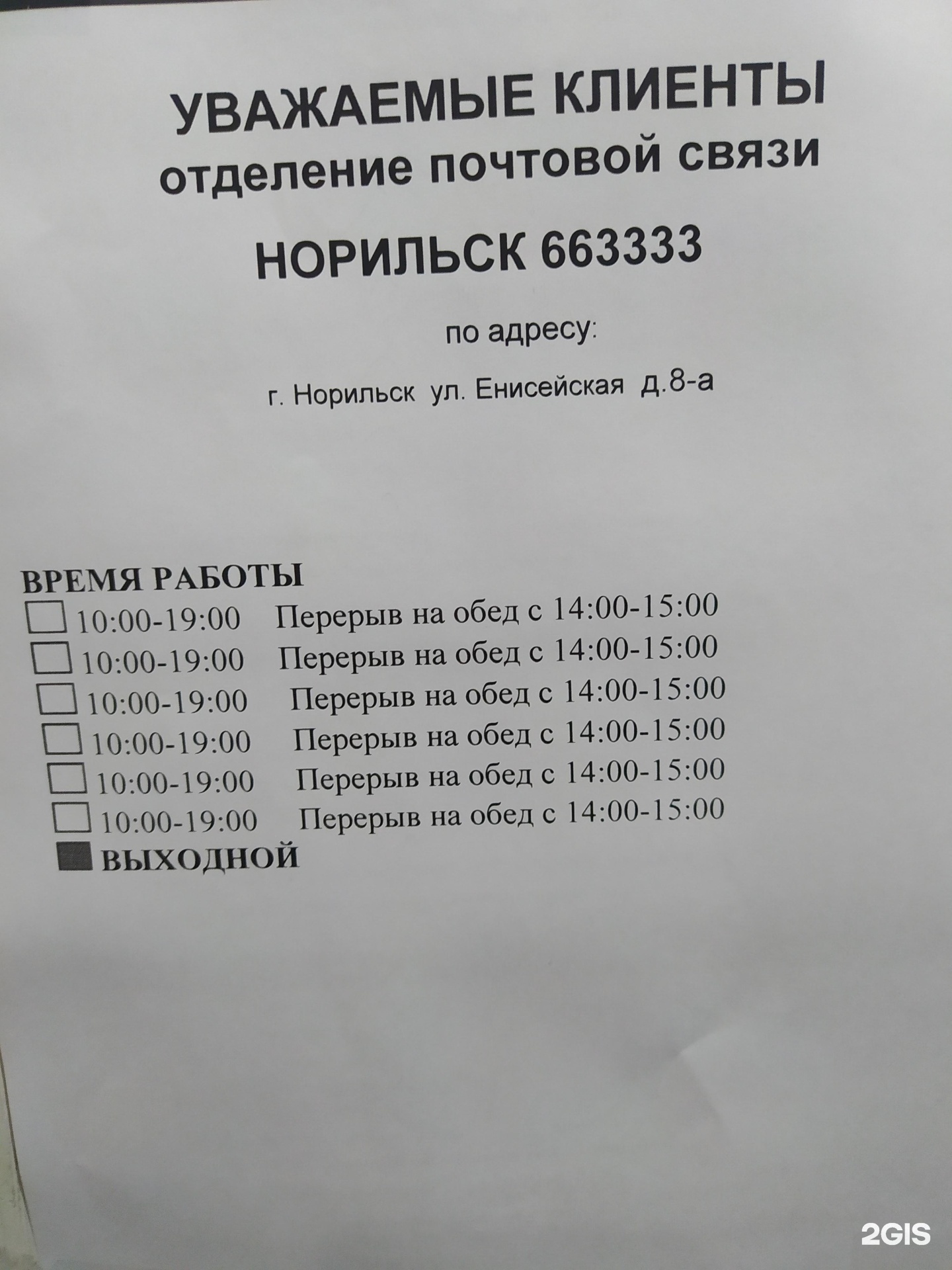 Почта норильск