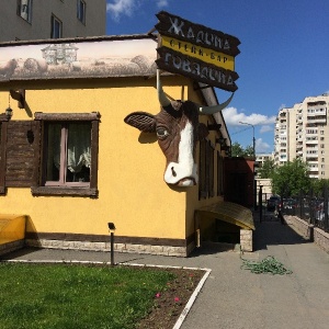 Фото от владельца Жадина Говядина, стейк-бар