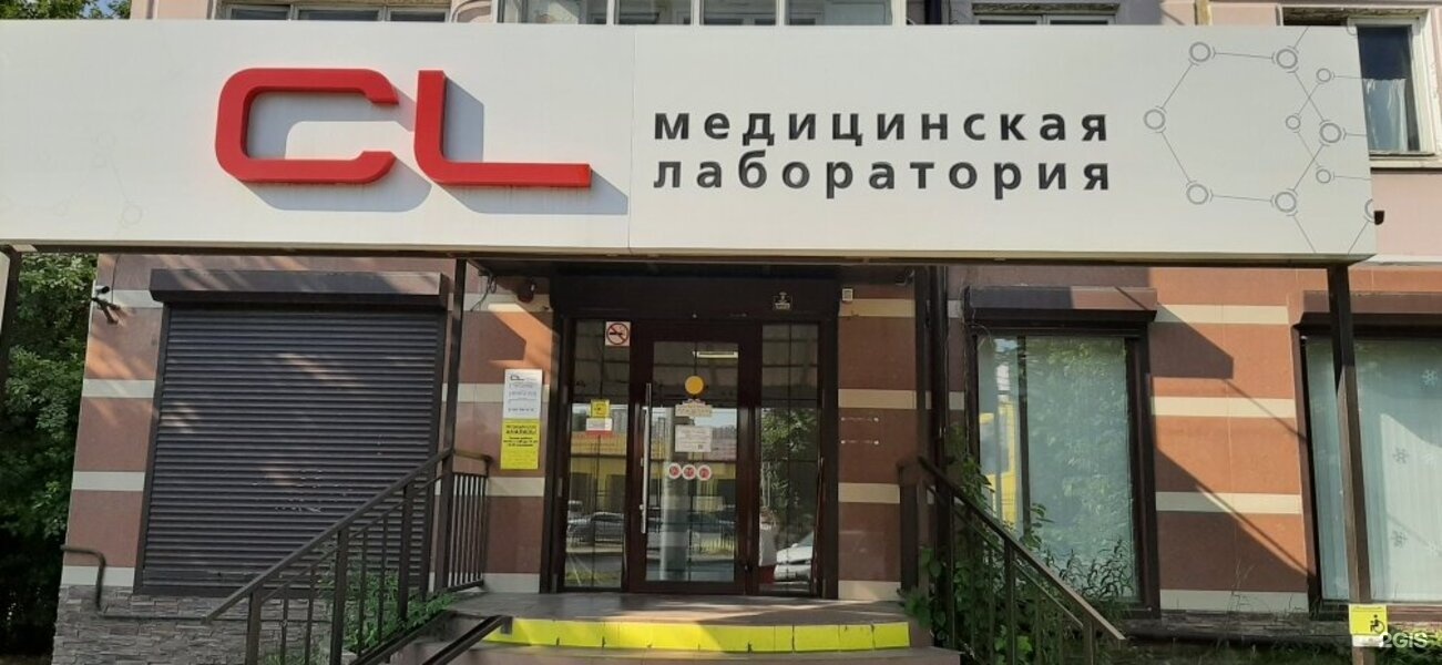 CL Lab Краснодар адреса. CL Lab.