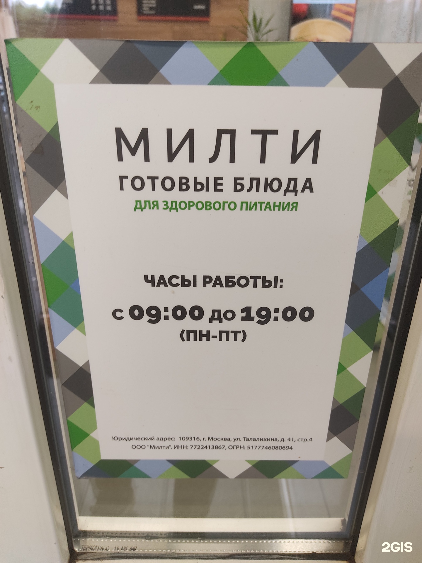 Милти доставка. Милти меню. Милти реклама. Милти СПБ.