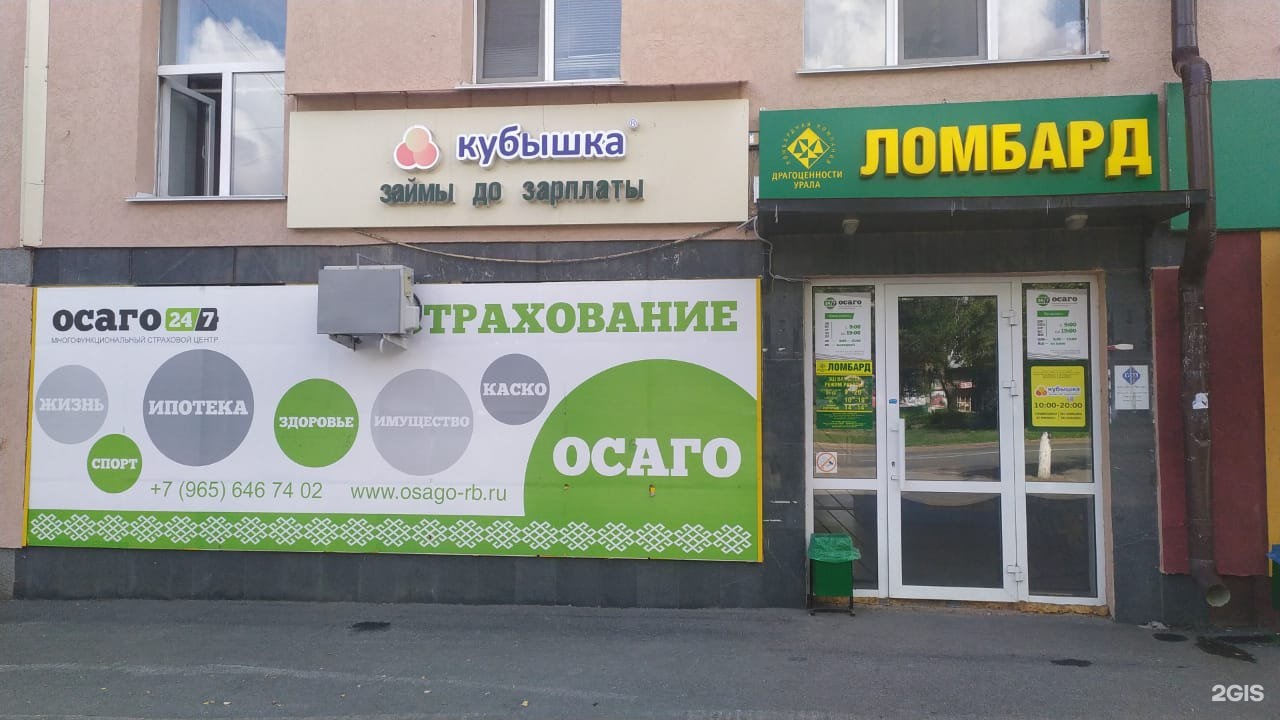 Ломбард уфа