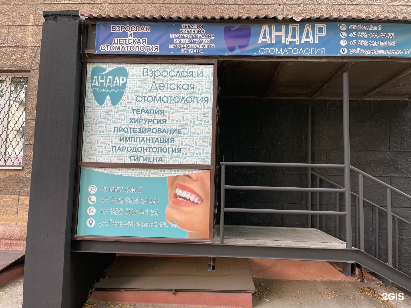 2гис больницы. Андар Новосибирск. Геодезическая 19 Новосибирск. Андар медицинский центр Новосибирск номер