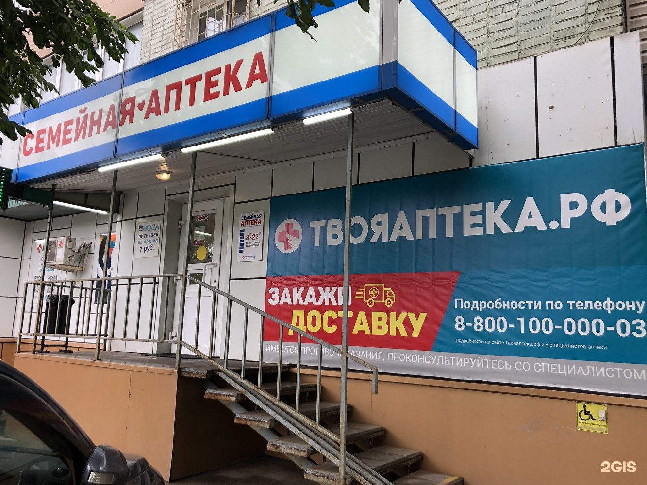 Семейная Аптека Владивосток Заказать