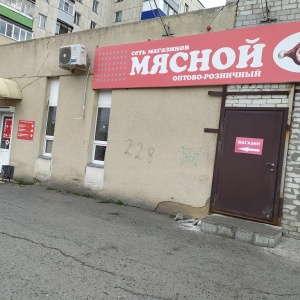 Фото от владельца Мясной, сеть оптово-розничных магазинов