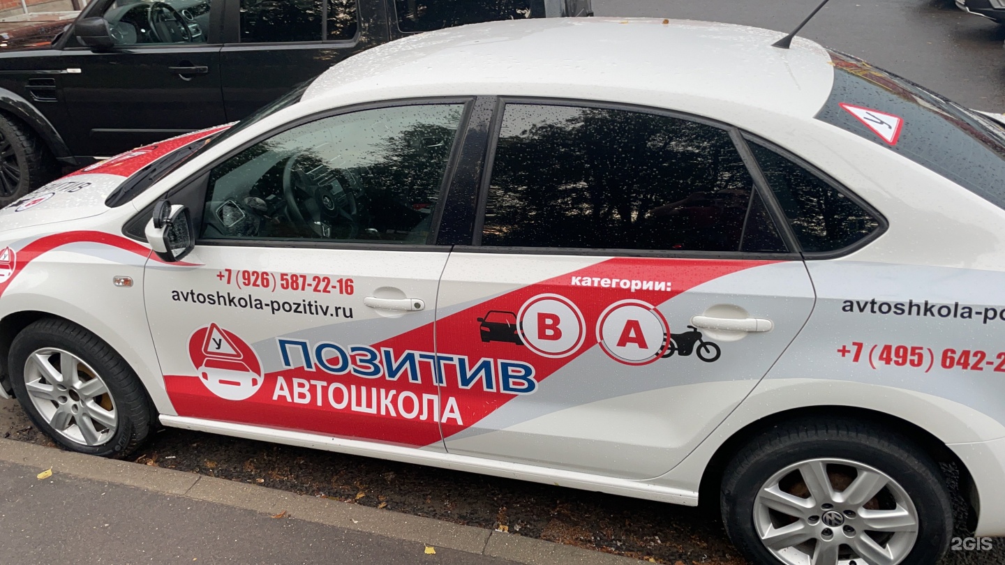 Автошкола калужская. Автошкола позитив. Позитив Ватутинки автошкола. Автошкола Таджикистан. Автошкола Птичное.