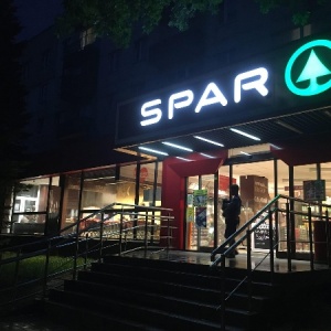 Фото от владельца SPAR, сеть супермаркетов