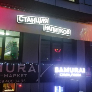 Пивная батайск