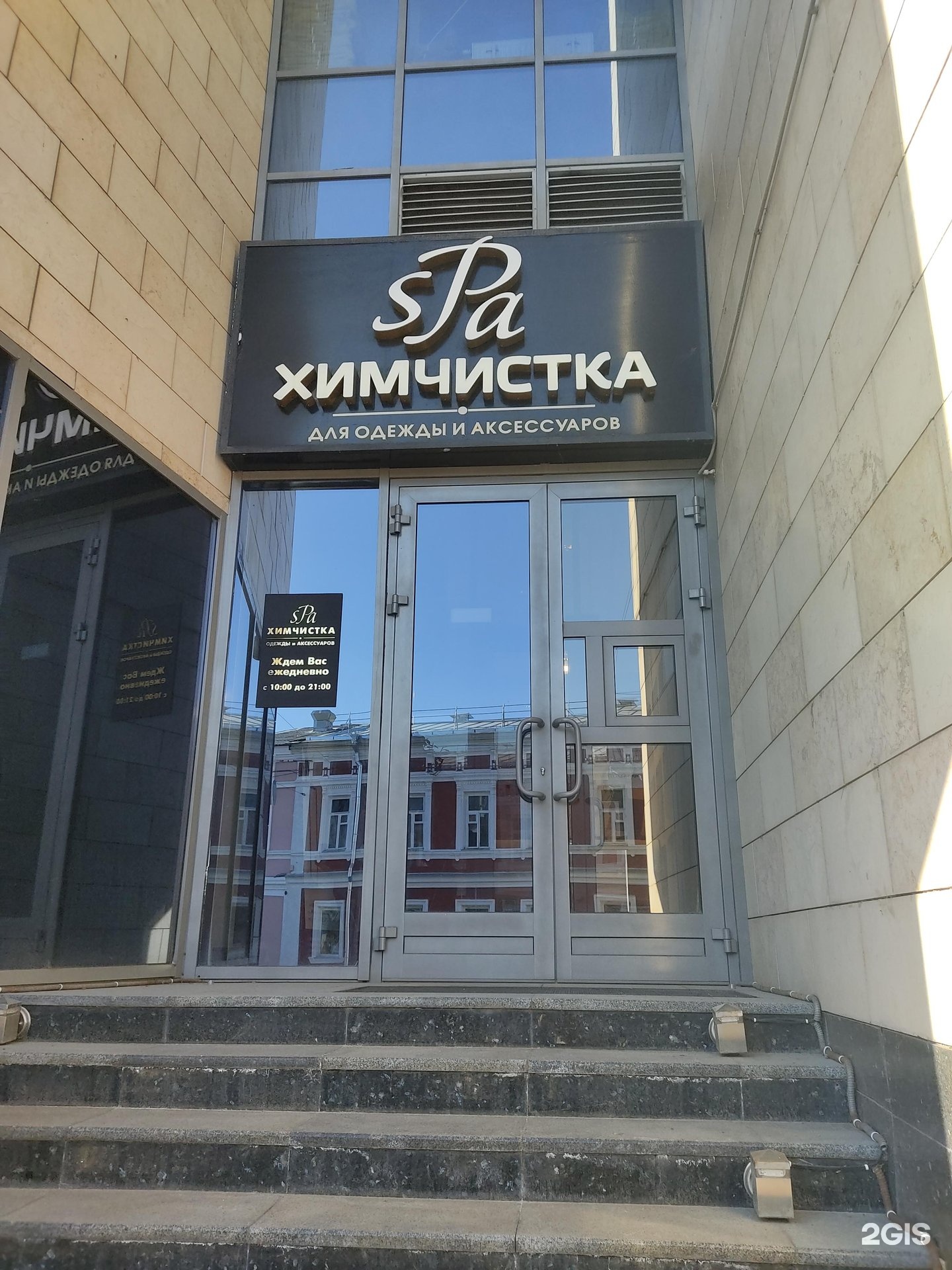 Химчистка нижний новгород. Химчистки нижнего новгорода отзывы. Химчистки нижнего новгорода отзывы. Лавандерия прачечная. Проспект героев 72а.