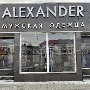 Фото от владельца Alexander, магазин мужской одежды