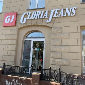 Фото от владельца Gloria Jeans, сеть фирменных магазинов