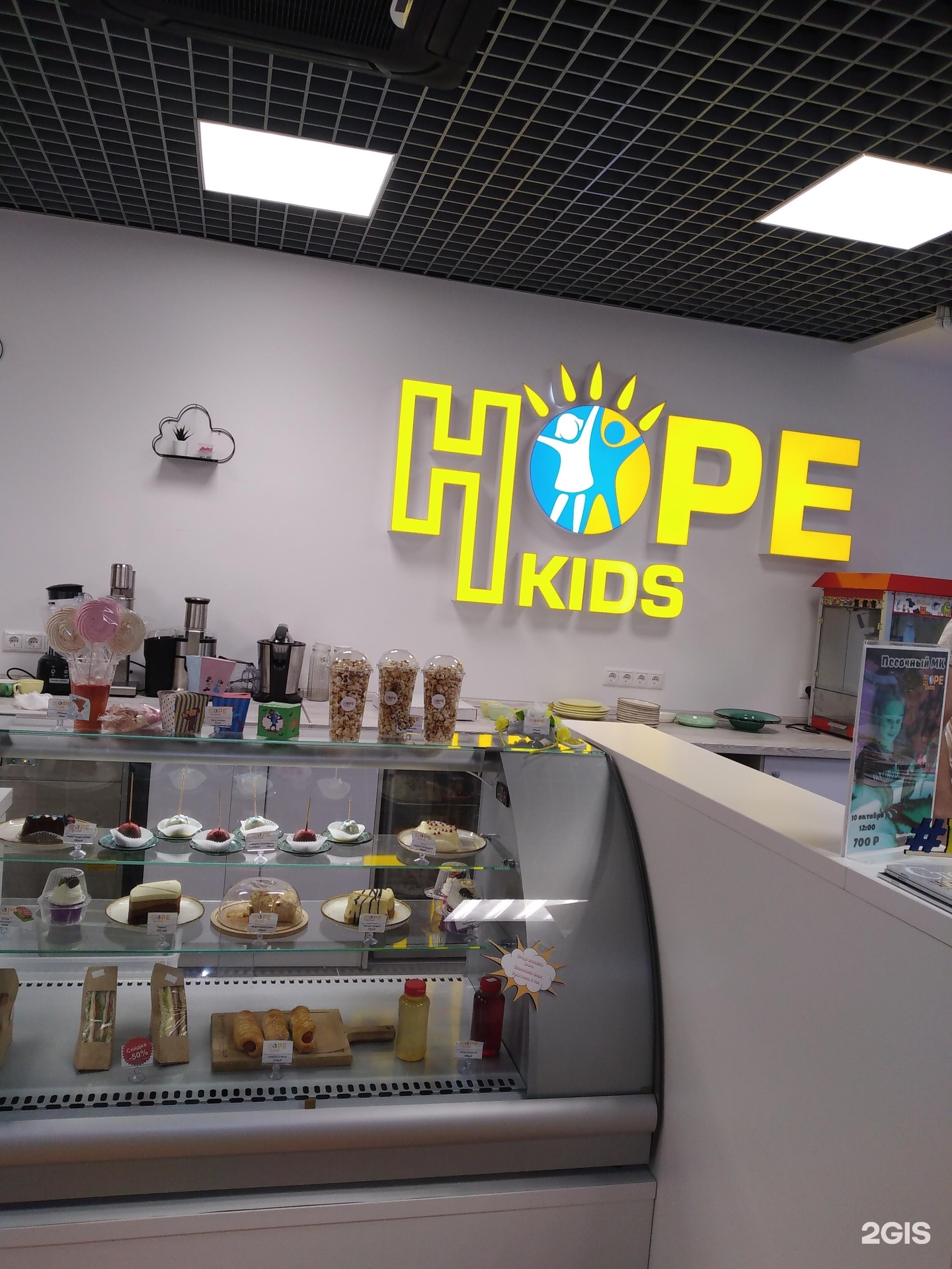 Hope сургут. Университетская 19 Сургут. Хоп Kids Сургут. Хоп Kids в Сургуте на улице Университетская. Hope for Kids.