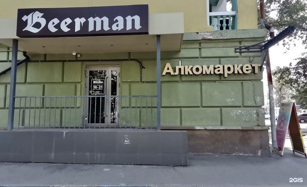 Ул сибирских Партизан 4 Иркутск. Beerman Иркутск. Бирман магазины. Сибирское пиво Иркутск.