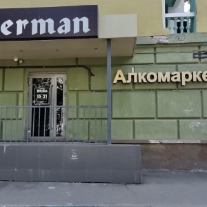 Фото от владельца Beerman, сеть магазинов разливного пива