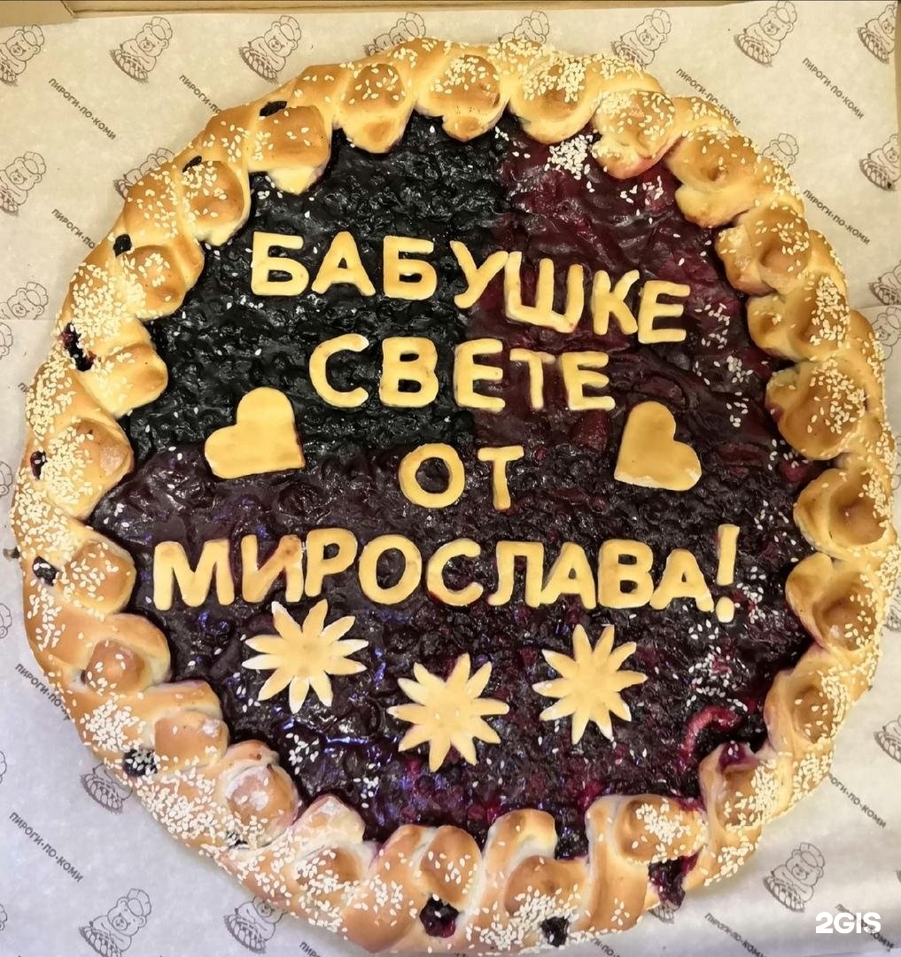 Пироги по Коми Москва.