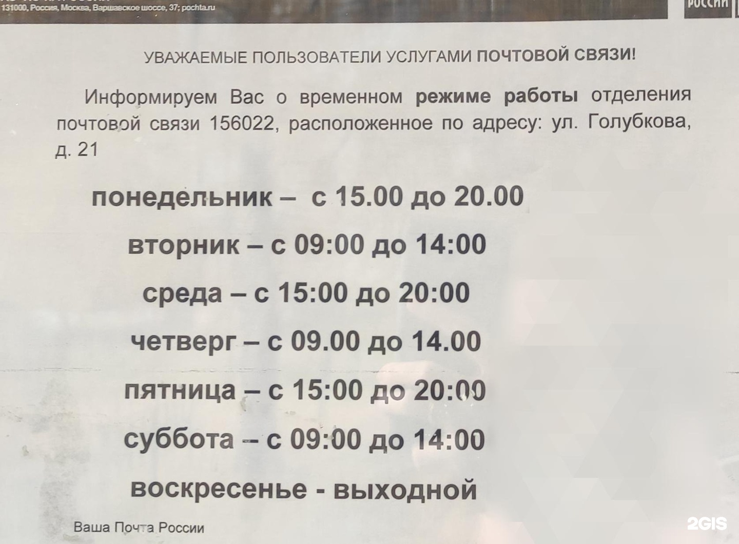 Работа почты кострома. Почта Голубкова 21 Кострома. Почта на Голубкова 21 Кострома режим работы. Режим работы почты в Костроме Давыдовский 2 73. Время работы почты Кострома рабочий.