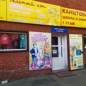 Фото от владельца Толстый кот, магазин детского трикотажа и обуви