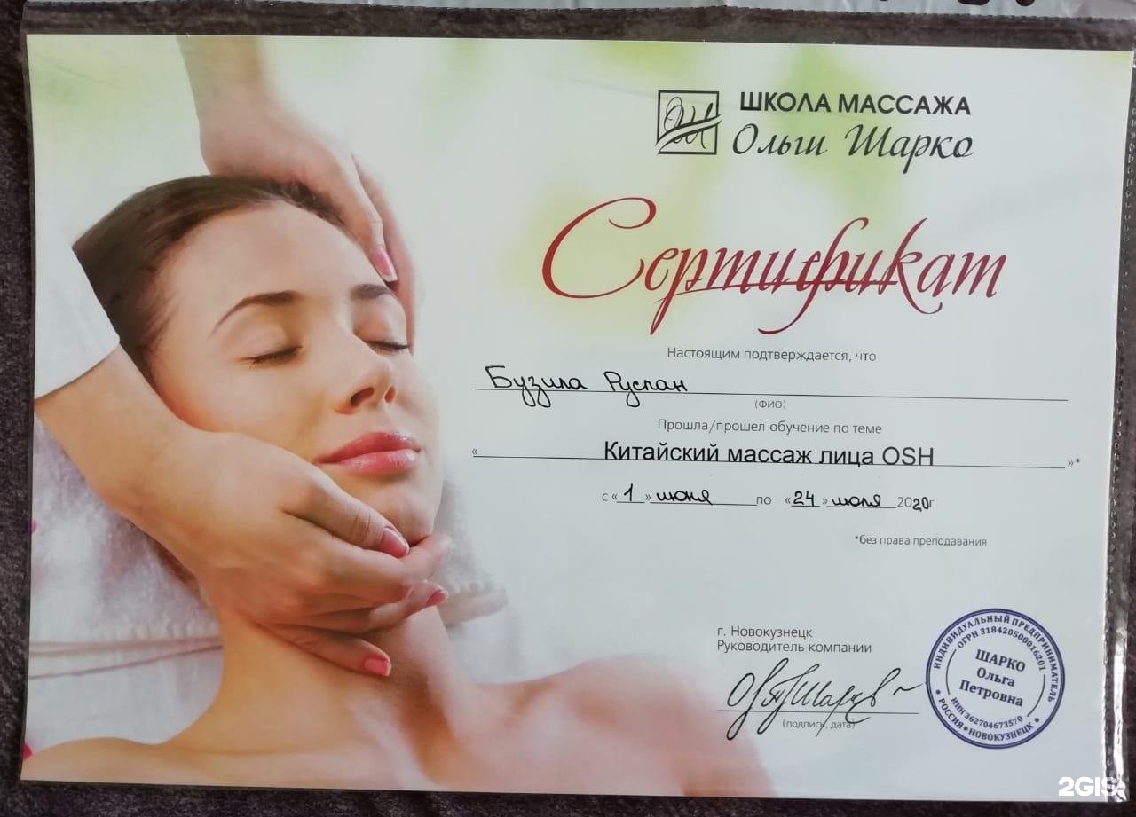 Массаж шерегеш Массаж шерегеш