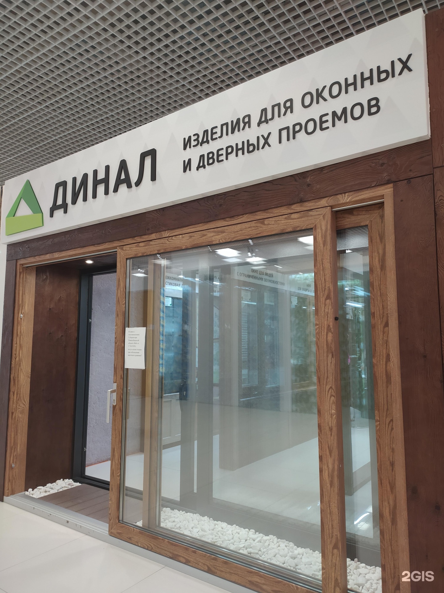 Мастер окон новосибирск. ДИНАЛ Новосибирск.