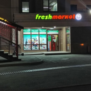 Фото от владельца Fresh market, минимаркет