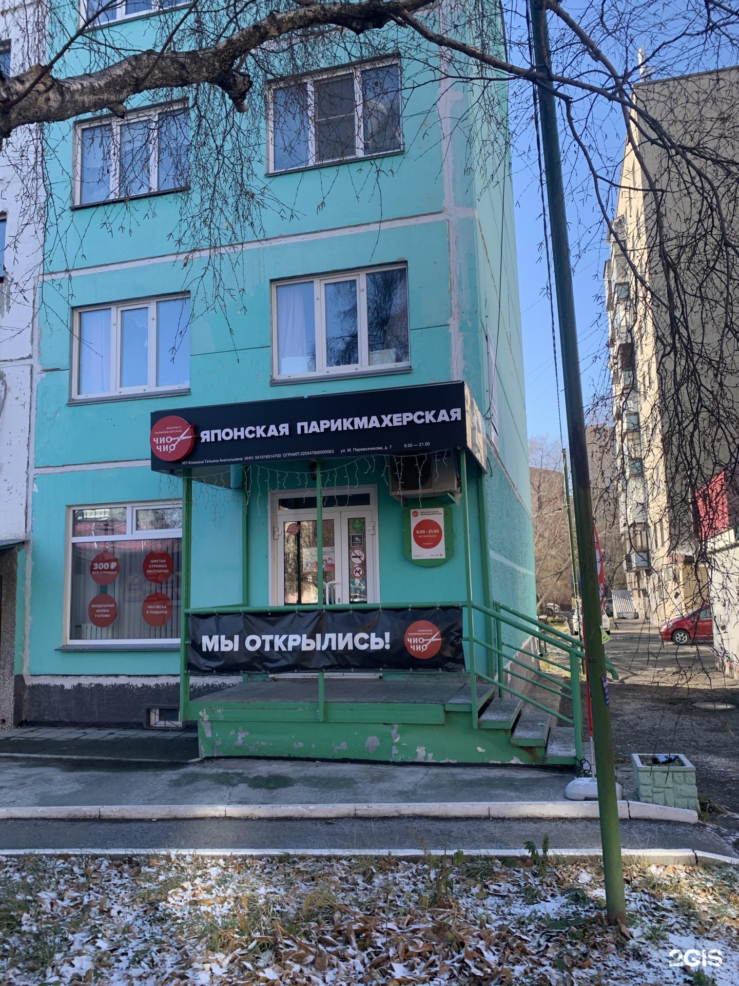 Японская парикмахерская телефон. Японская парикмахерская. Японские парикмахерские чио чио. Японская парикмахерская. Японская парикмахерская телефон.