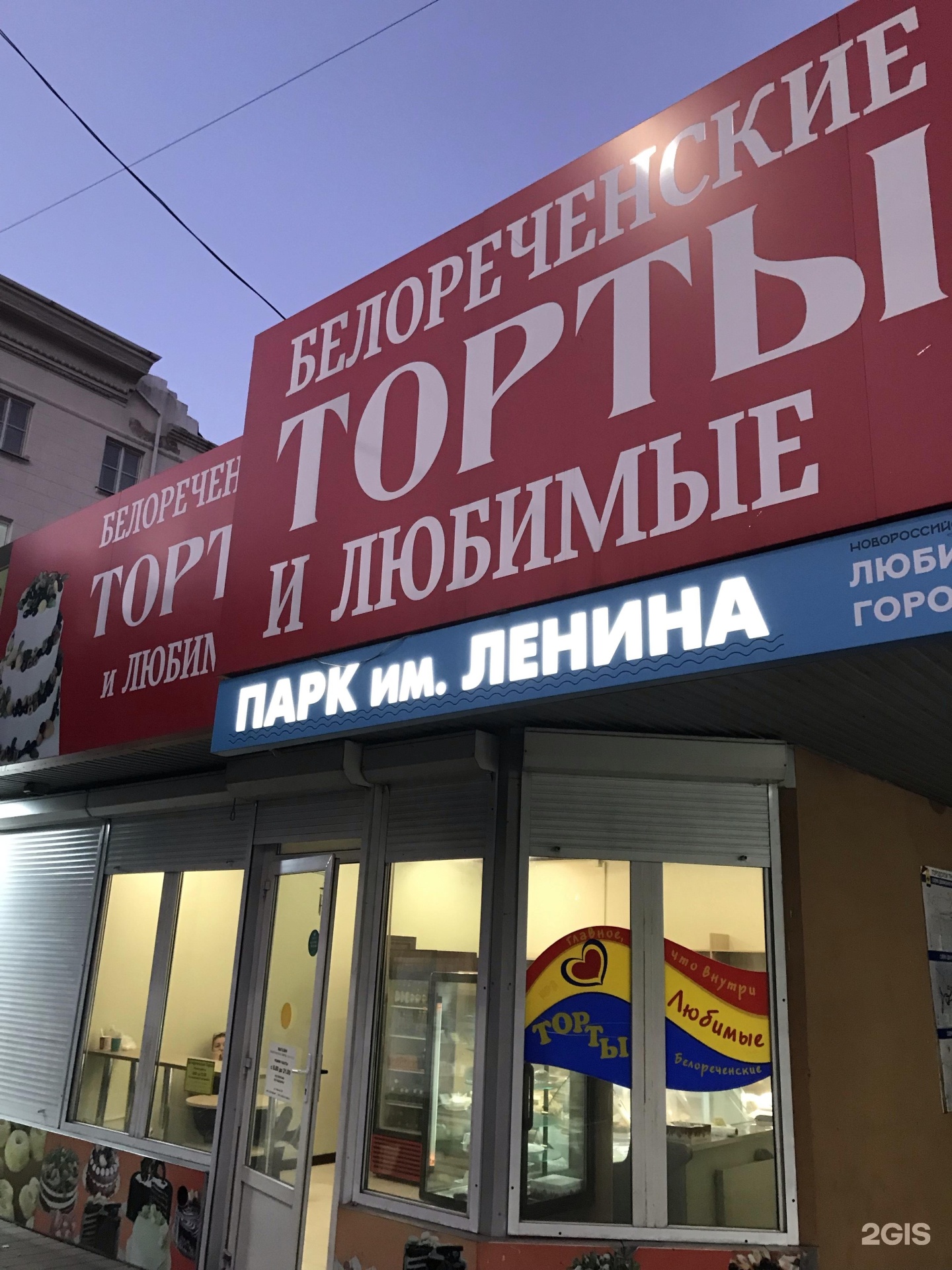 Белореченские торты ленина. Белореченские торты Новороссийск.