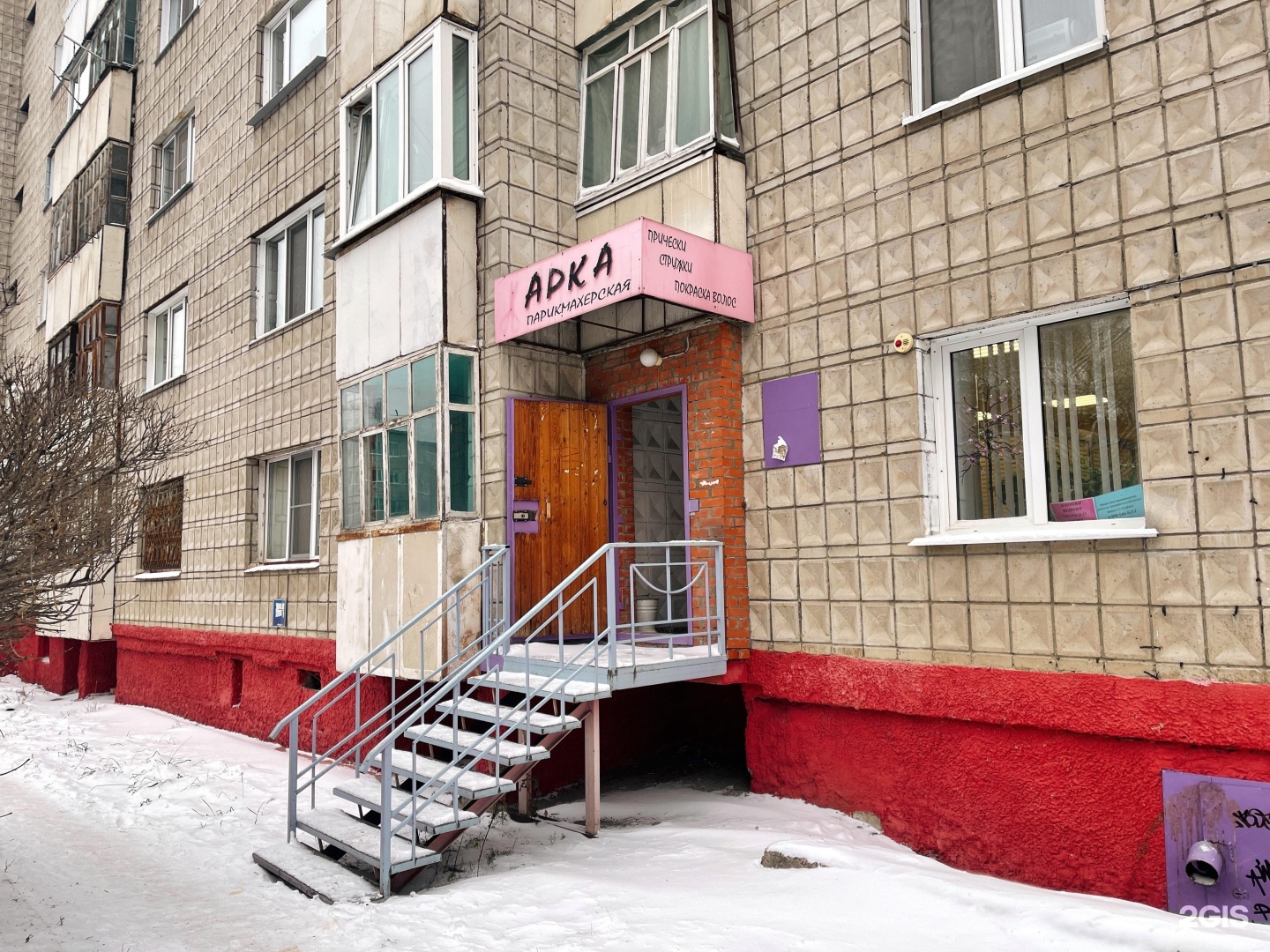 Фрунзе 63. Парикмахерские томск. фрунзе 63 томск.