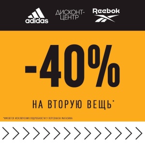 Фото от владельца Adidas, сеть магазинов спортивных товаров