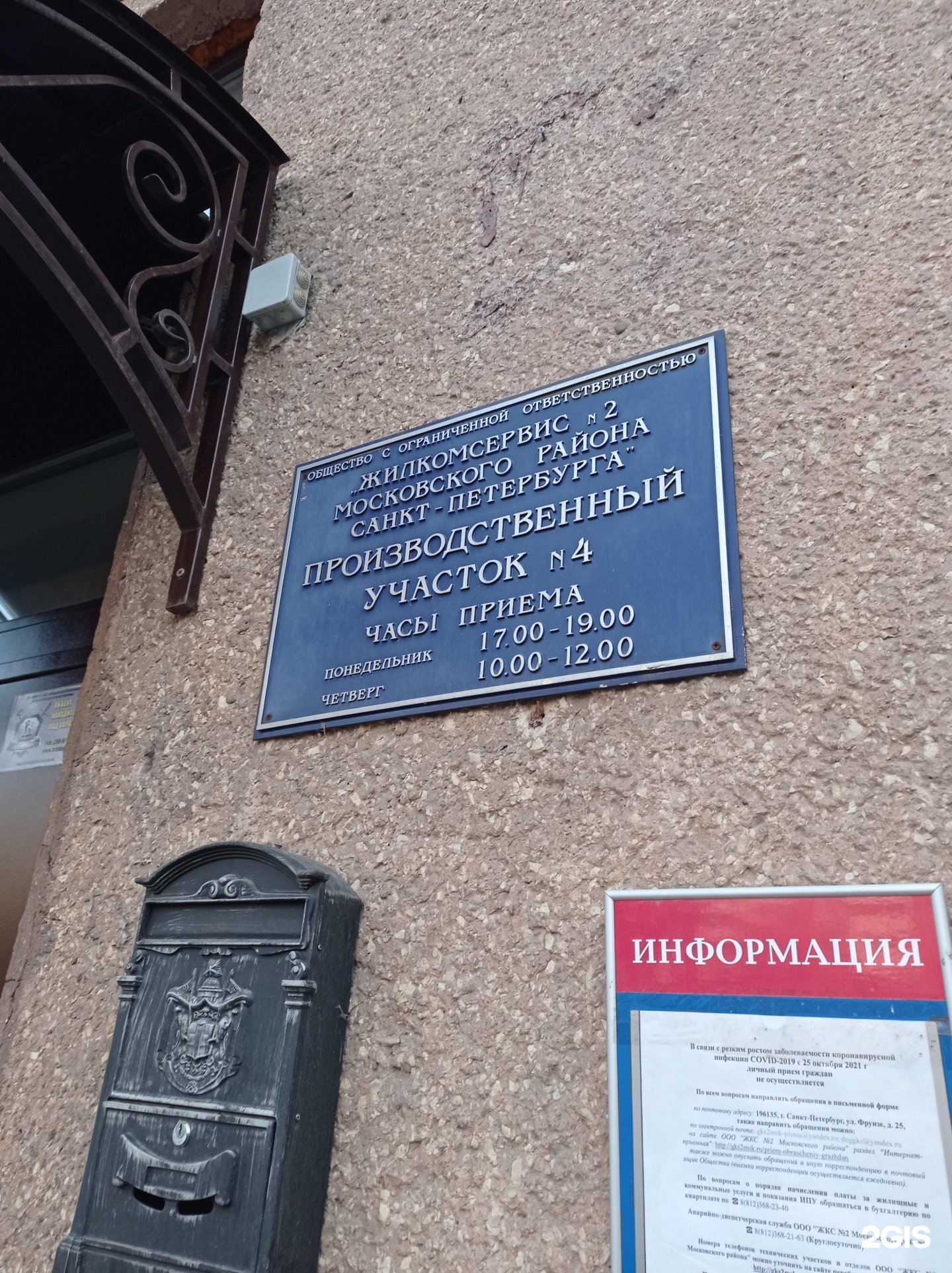 Жкс 1 московского. Жилкомсервис 2 Московского района. ЖКС 2 Московского района. Авдеев ЖКС 2 Московского. Жилкомсервис № 1 Московского района ул. Орджоникидзе, 5 фото.