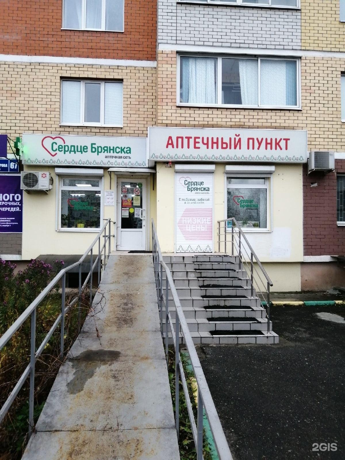 Аптеки В Брянске Советский Район