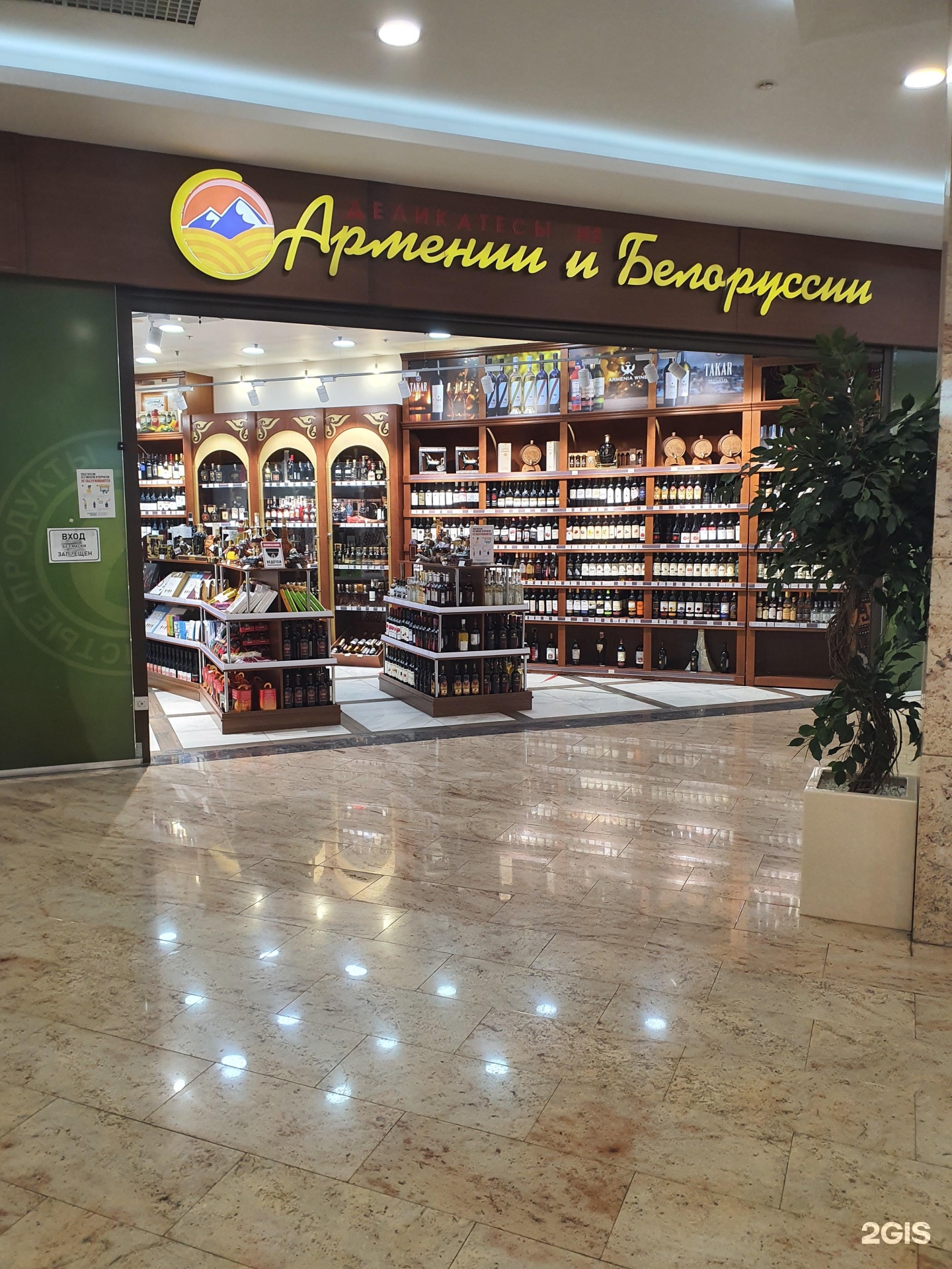 армянский магазин в москве