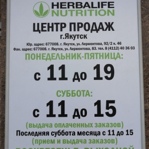 Фото от владельца Herbalife, торговая компания