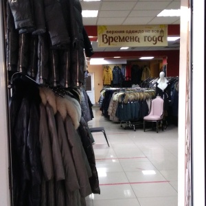 Фото от владельца Времена года, магазин верхней одежды