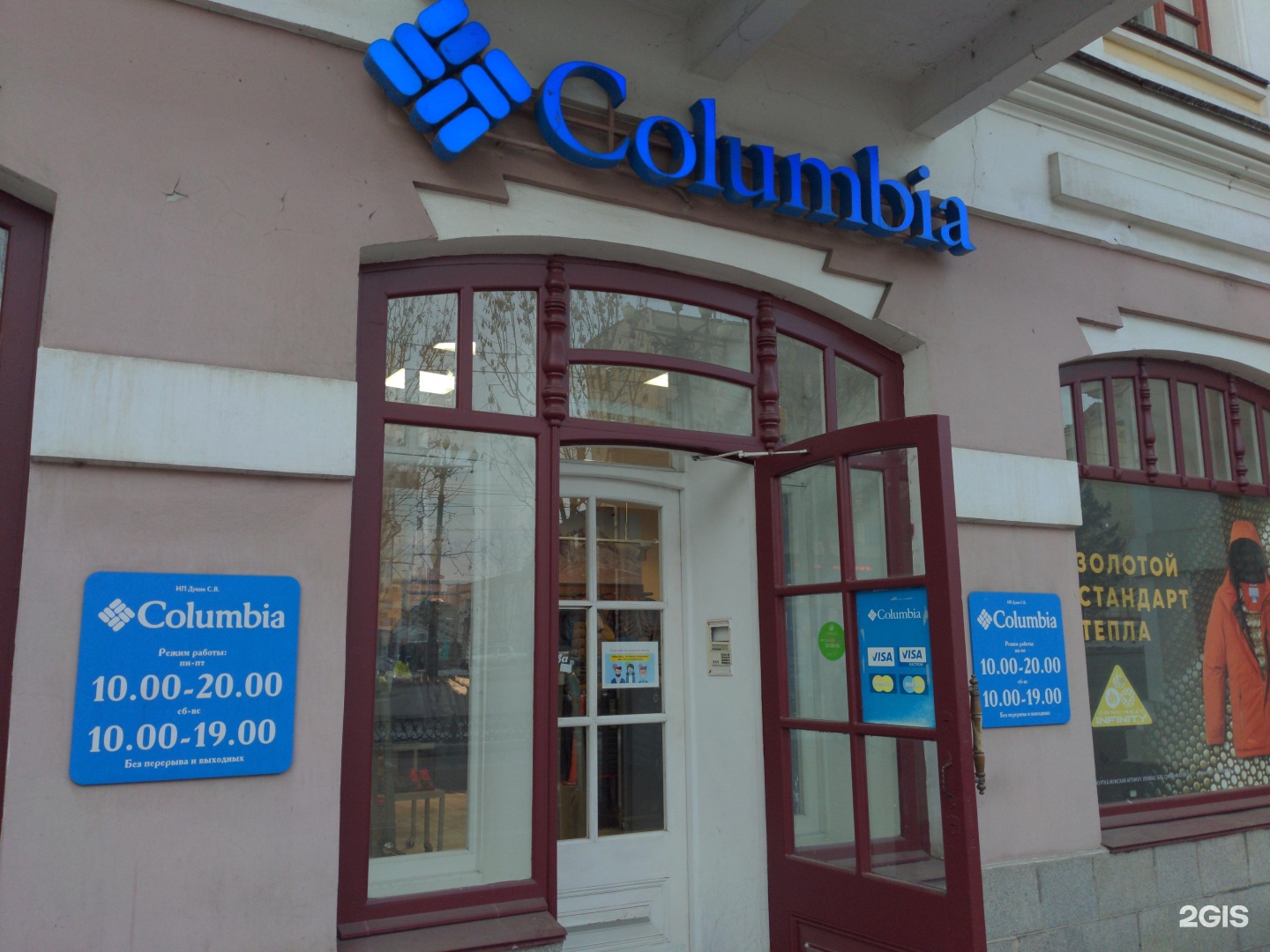 Ул амурская 17. Columbia магазин. Columbia магазин Хабаровск. Амурская 17.