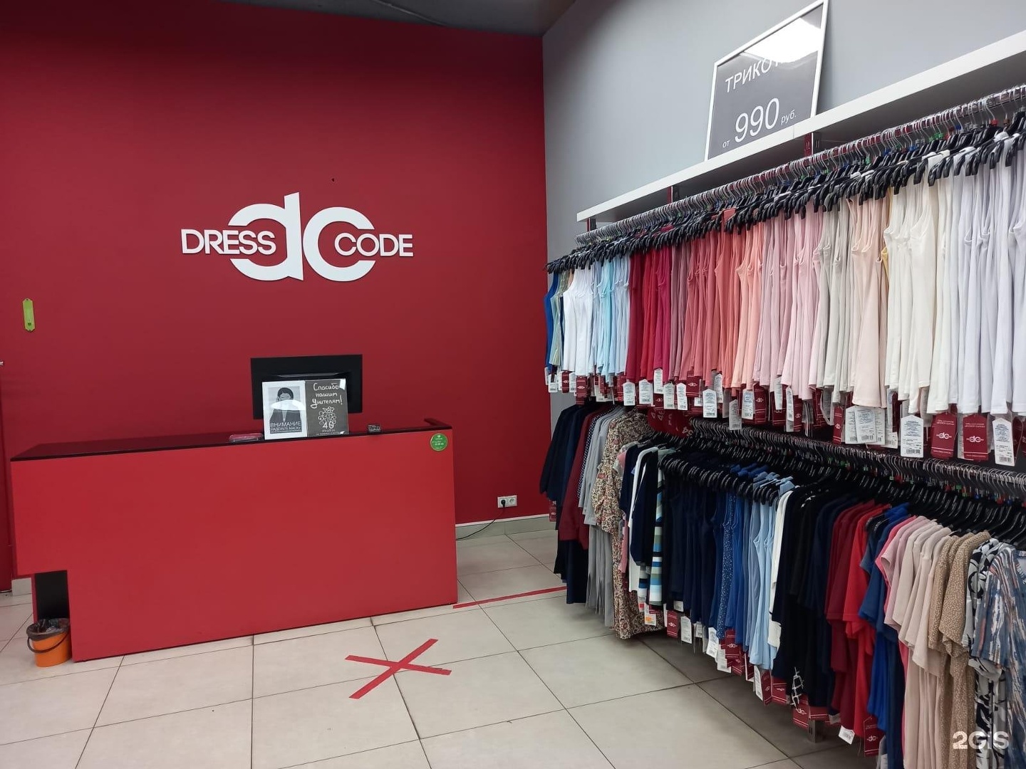 теранова орел. Dress code магазин одежды. Dress code магазин одежды. дресс код магазин. дресс код магазины в москве.