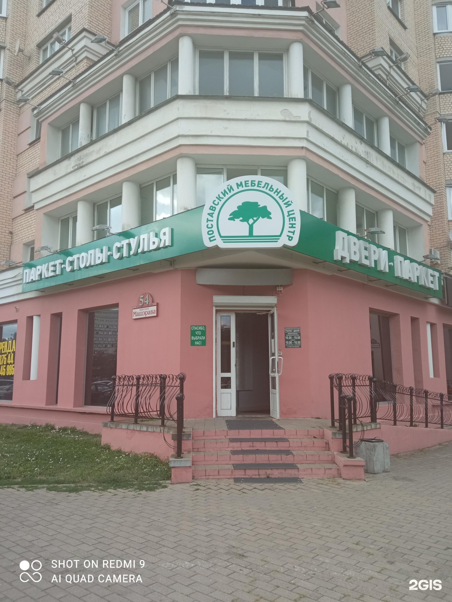 Салон дверей и напольных покрытий, проспект Машерова, 54, Минск — 2ГИС