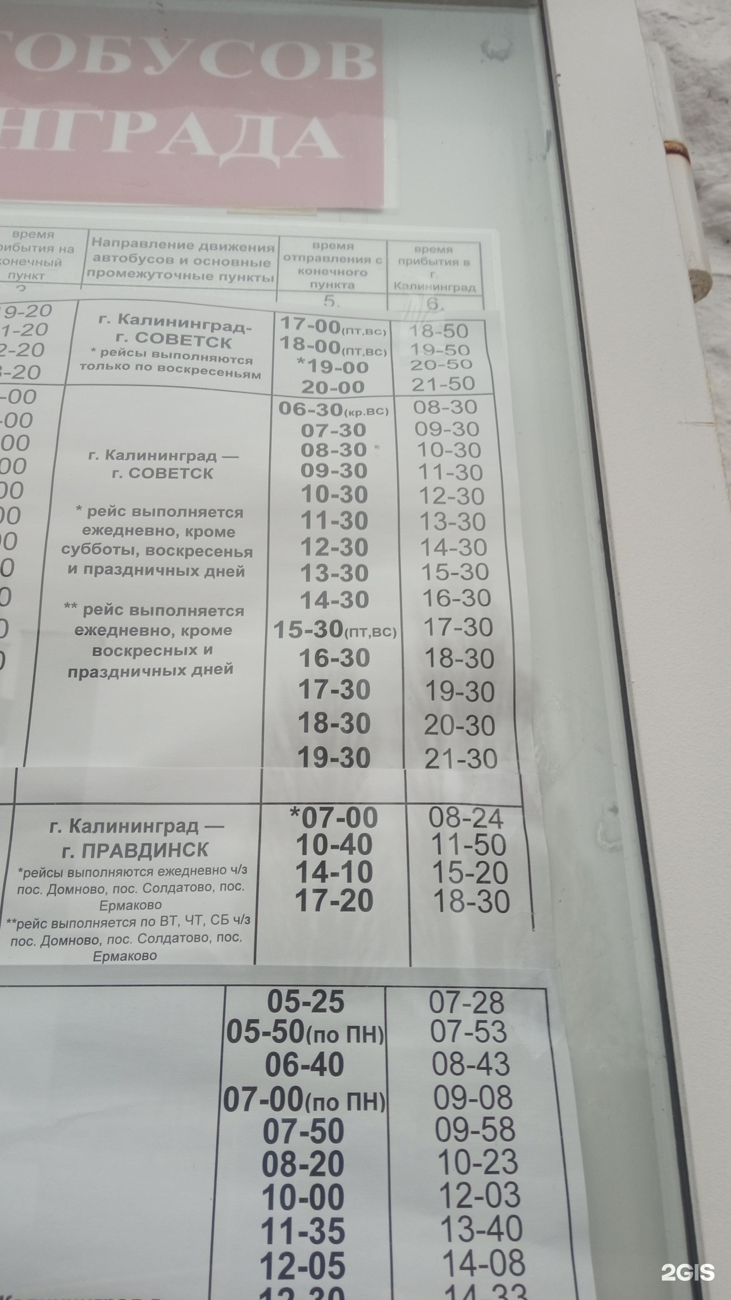 Номер автовокзала Калининград. Калининград автовокзал автобус 111.